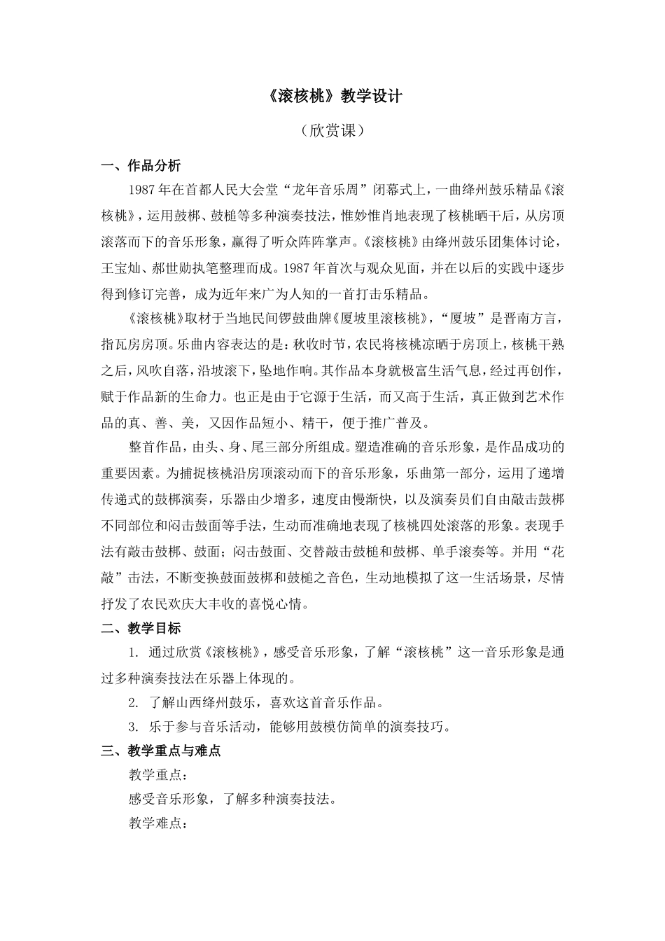 《滚核桃》教学设计_第1页