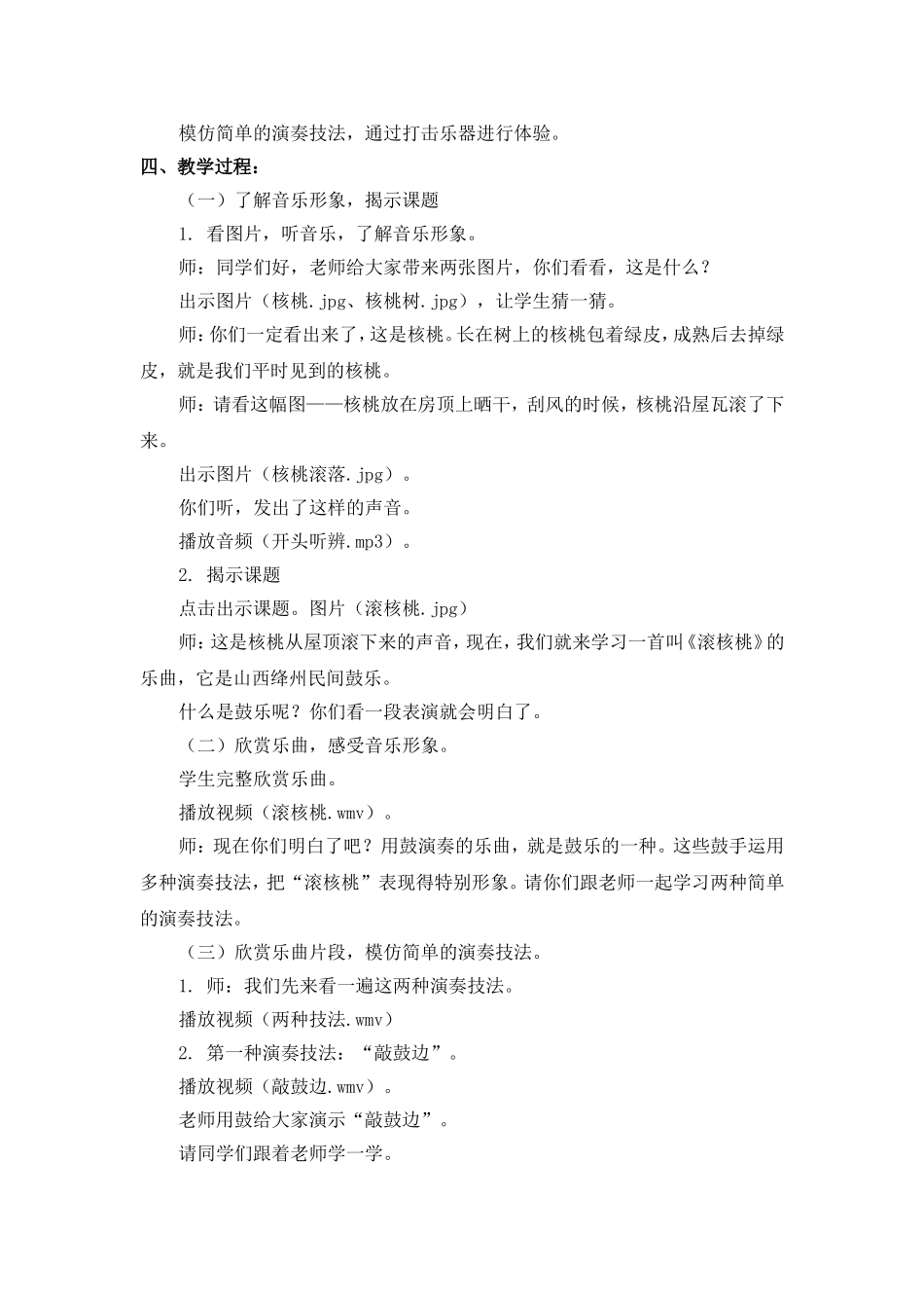 《滚核桃》教学设计_第2页