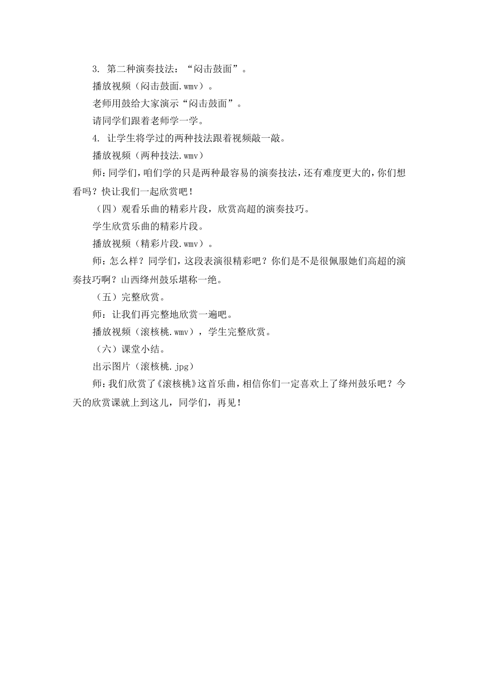 《滚核桃》教学设计_第3页