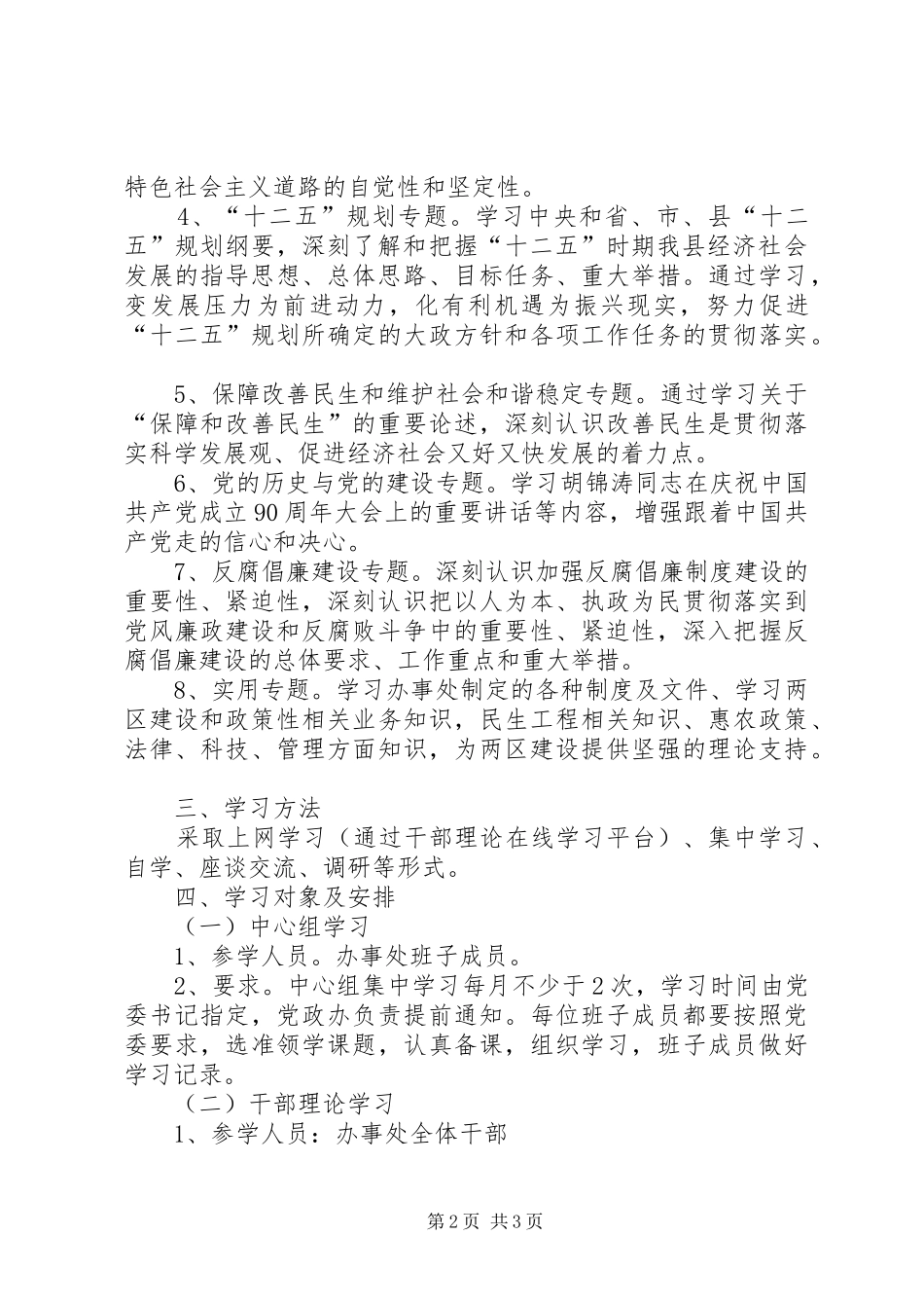 办事处理论学习实施意见_第2页
