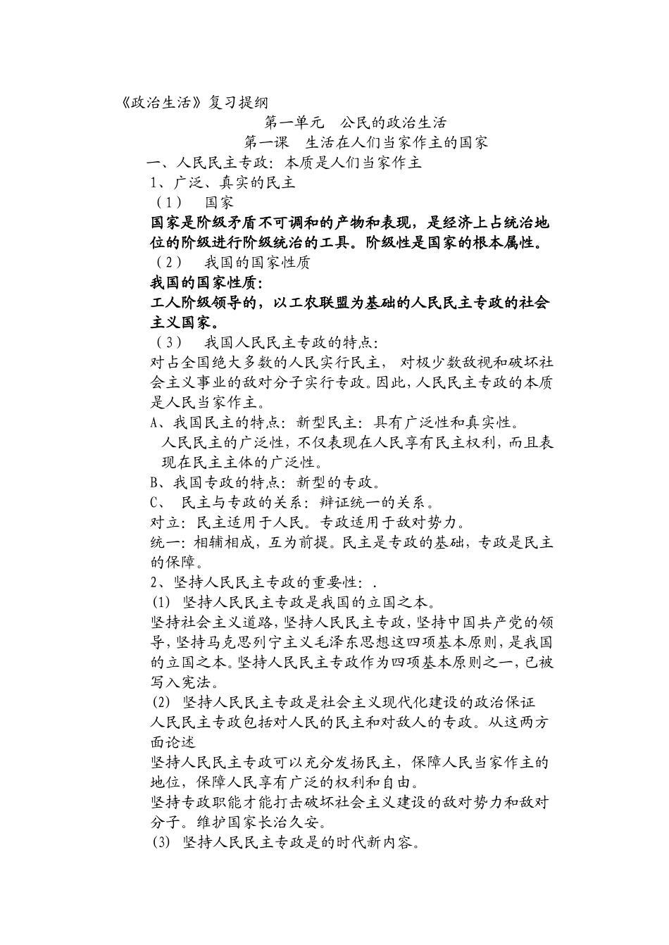 《政治生活》复习提纲_第1页