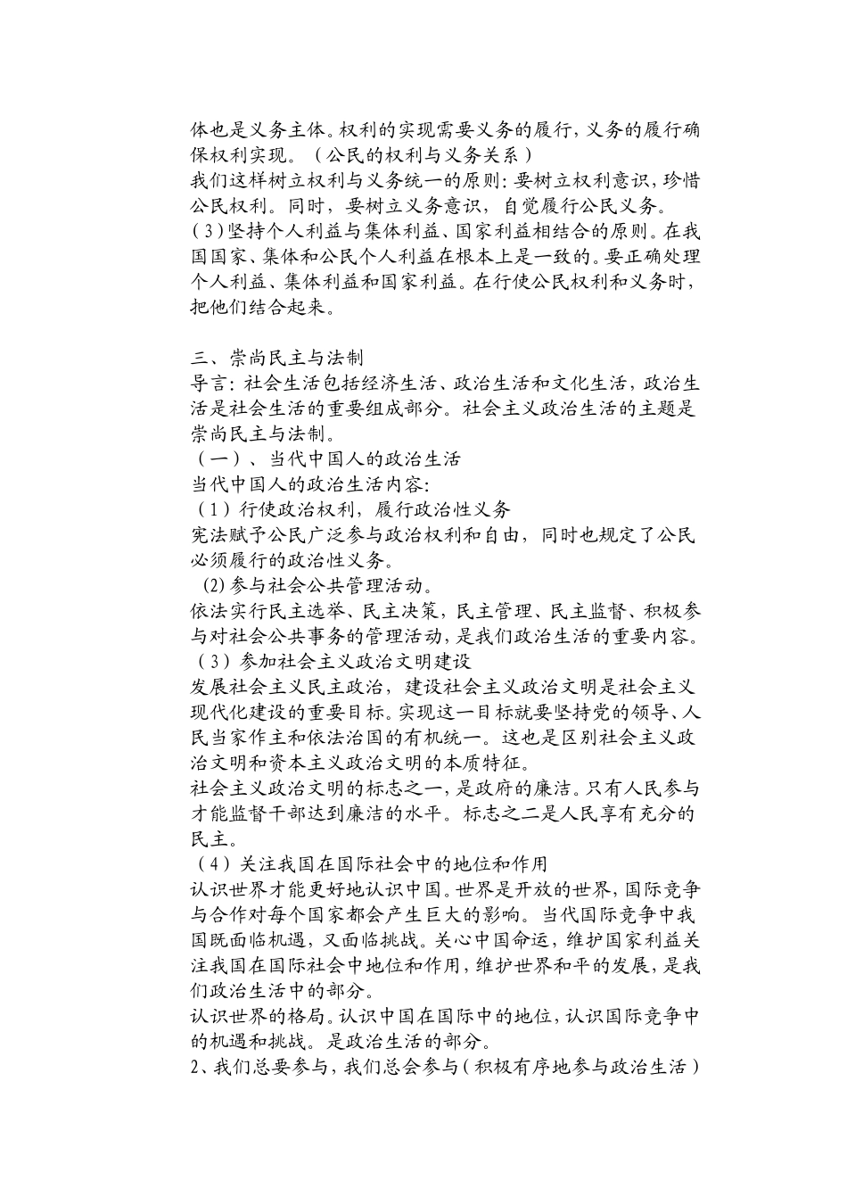 《政治生活》复习提纲_第3页