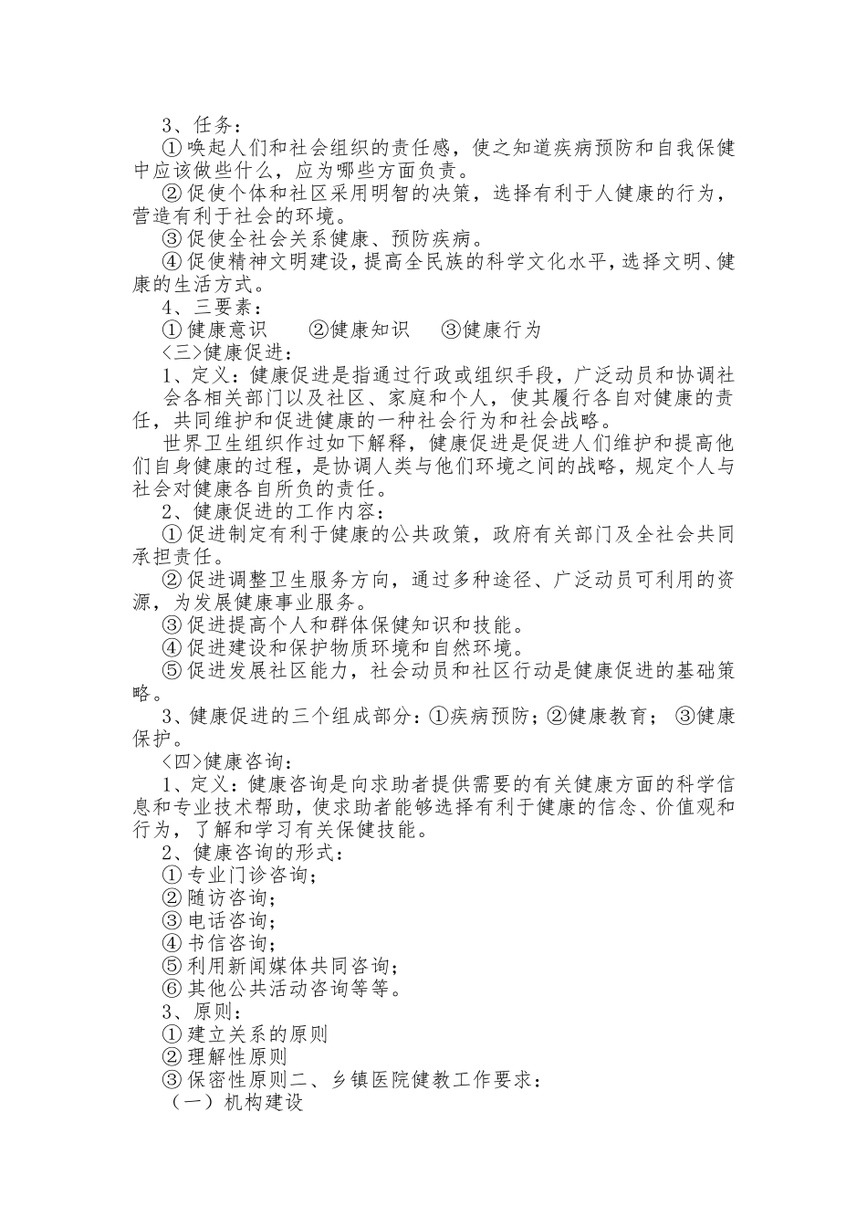 xx街道健康教育与健康促进培训教案_第2页