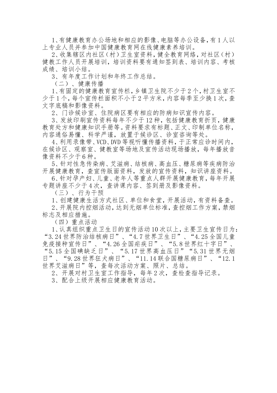 xx街道健康教育与健康促进培训教案_第3页