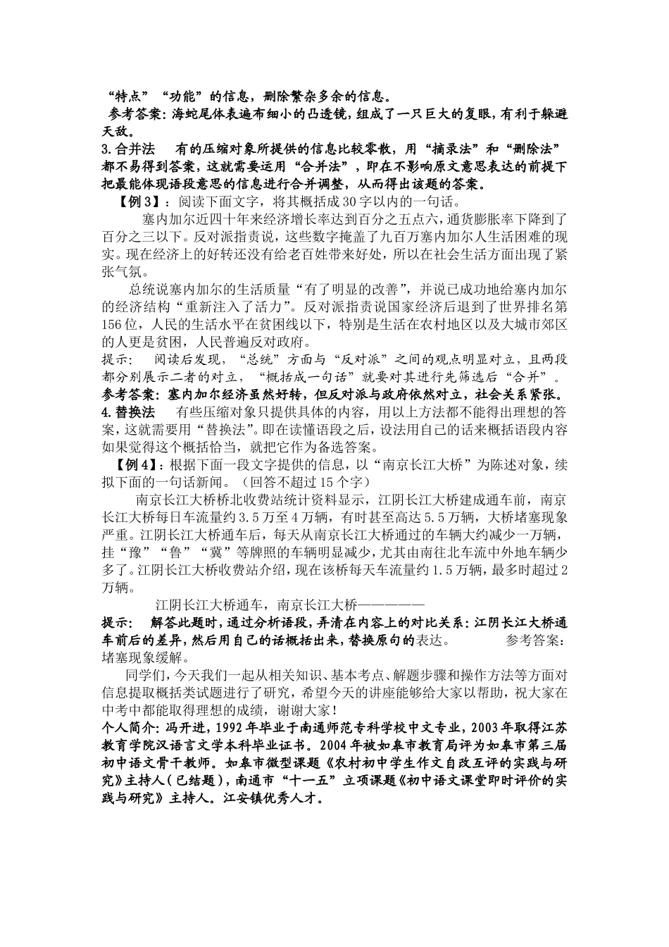 “信息提取与整合”类题目的解答技巧_第3页