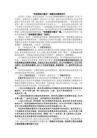 “信息提取与整合”类题目的解答技巧