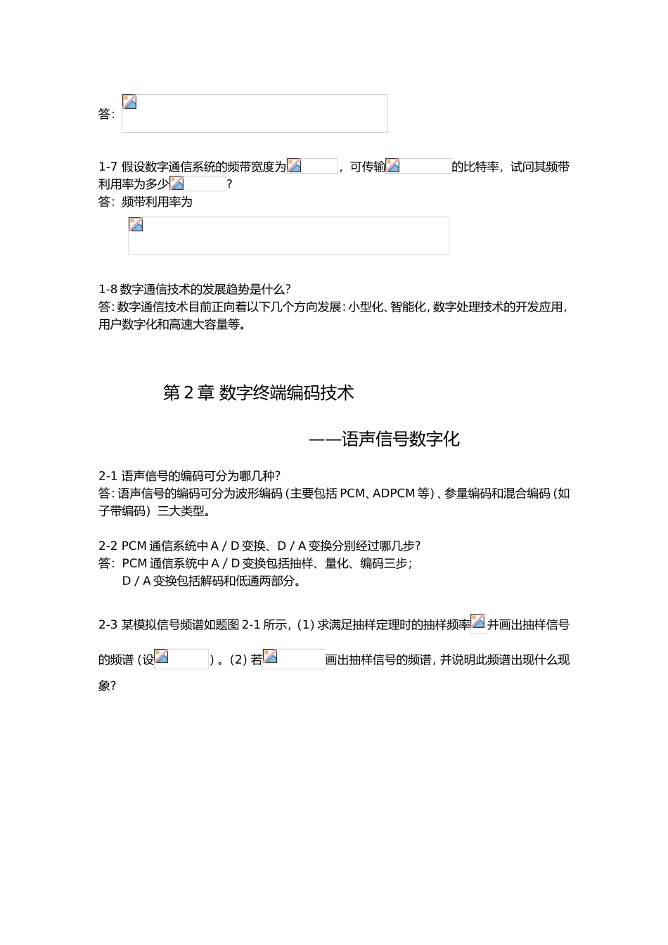 《数字通信原理》习题解答_第2页