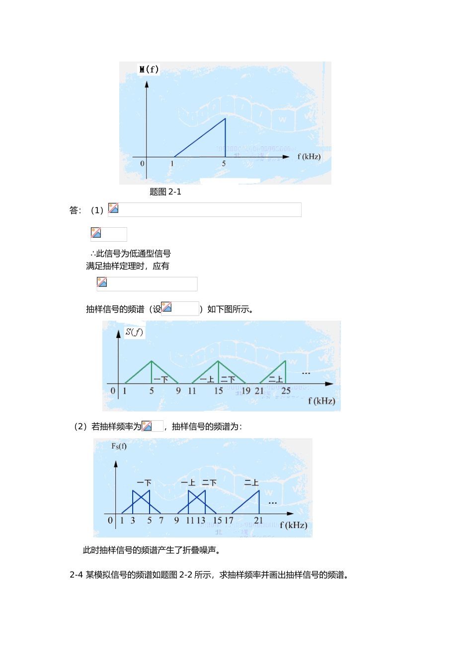 《数字通信原理》习题解答_第3页