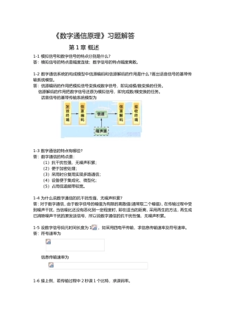 《数字通信原理》习题解答