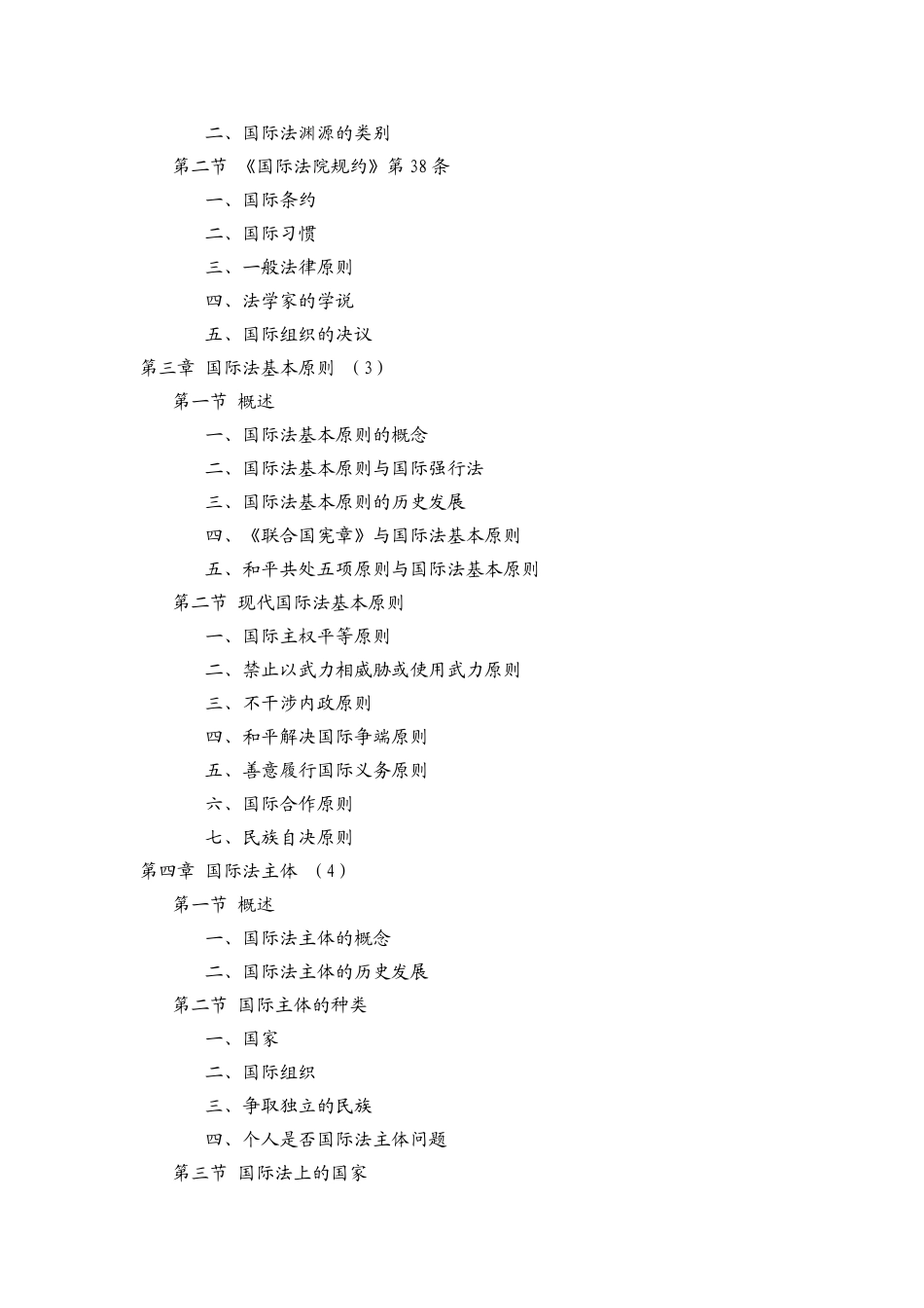 《国际法》（B类）教学大纲_第3页