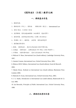 《国际法》（B类）教学大纲