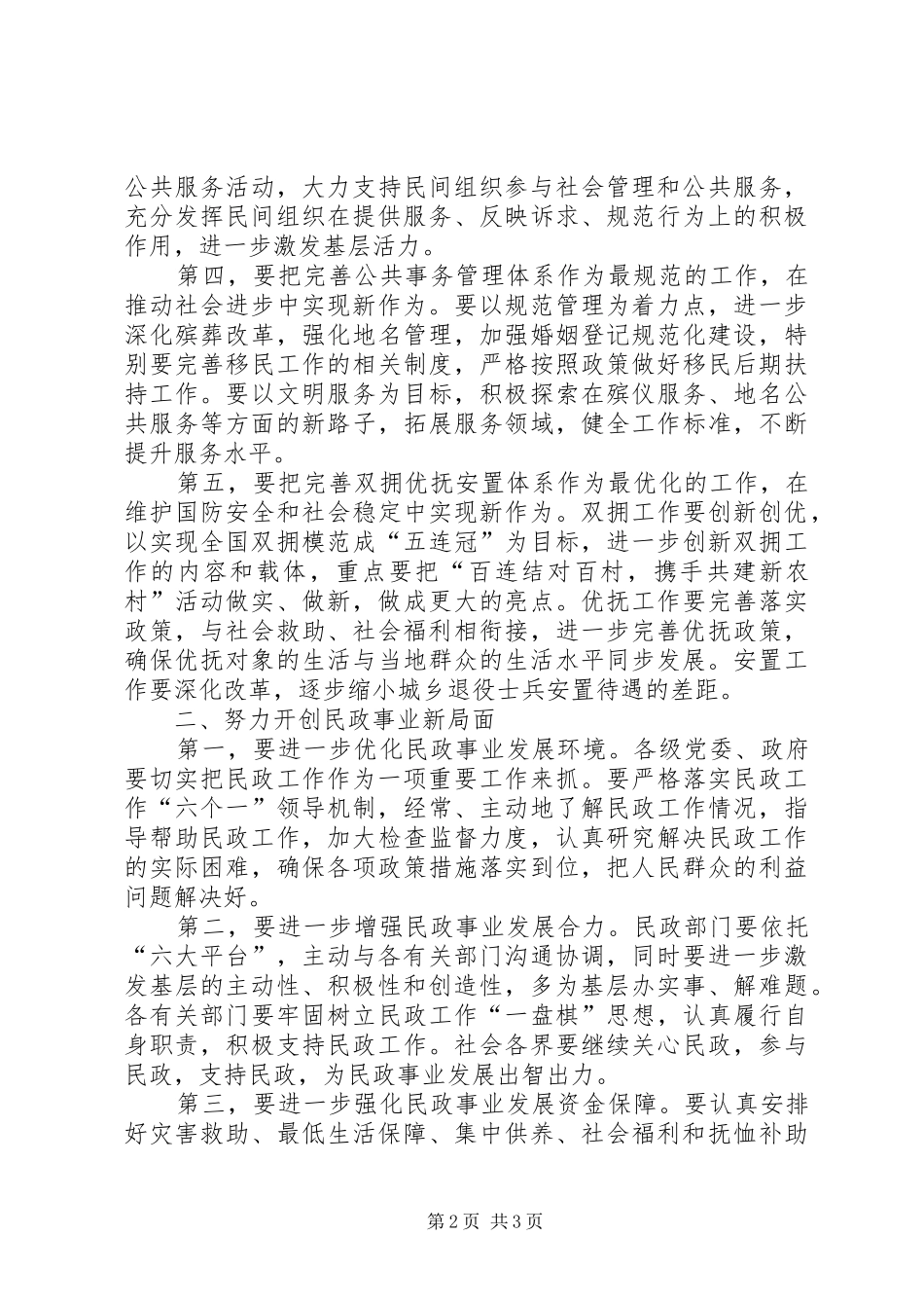 全市民政工作会议致辞_第2页