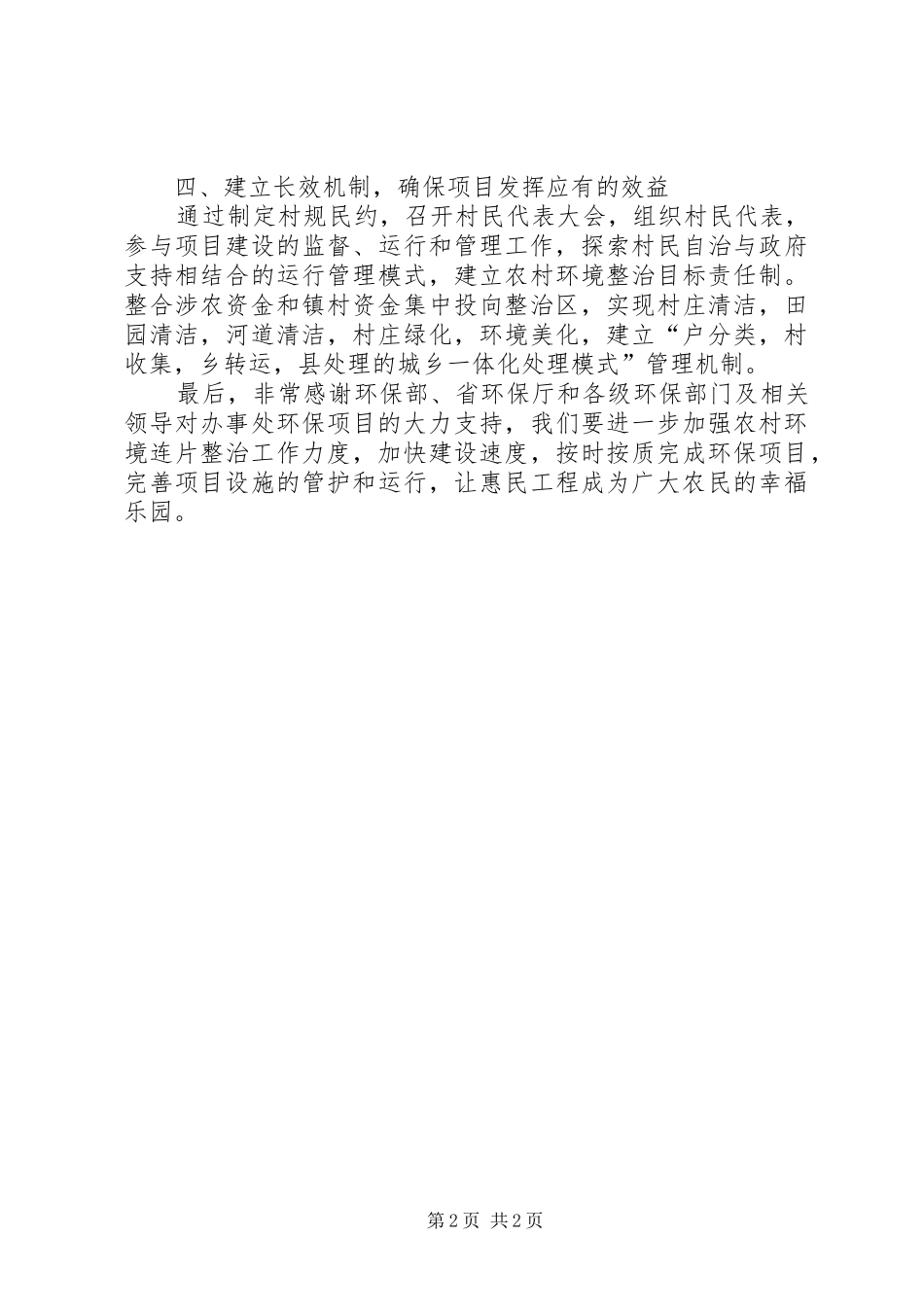 办事处连片整治工作汇报_第2页