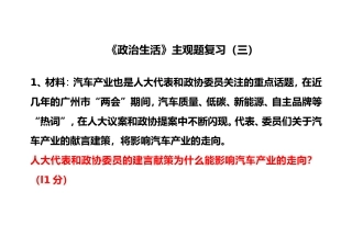《政治生活》主观题复习（三）