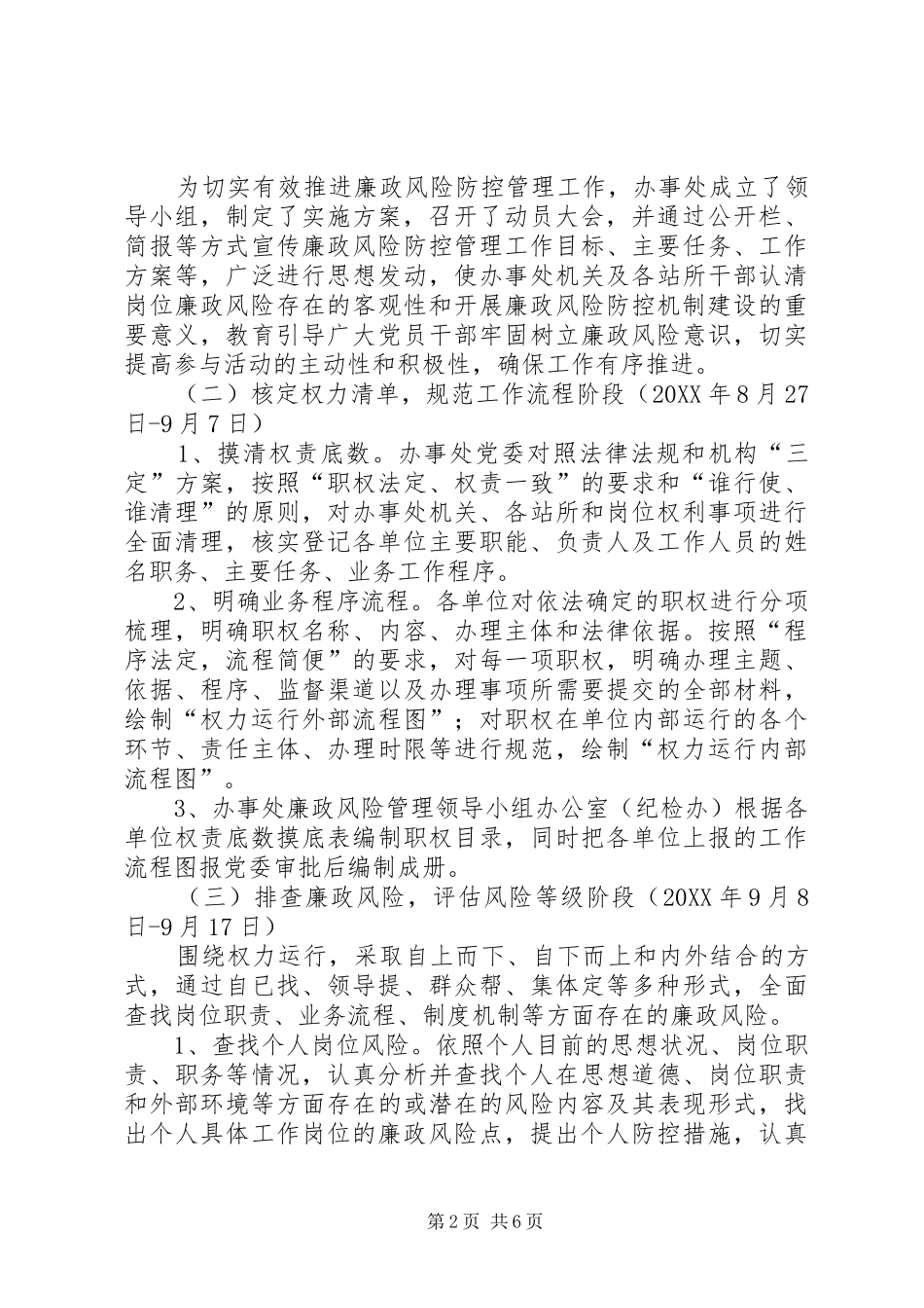 办事处廉政管理指导方案_第2页