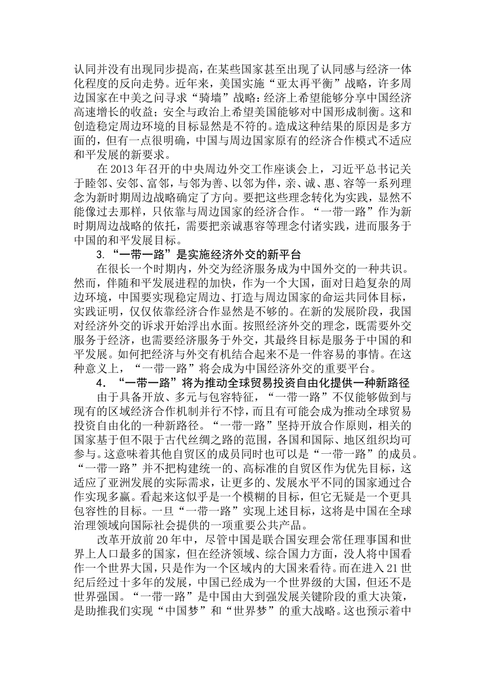 “形势与政策”专题讲稿_第3页
