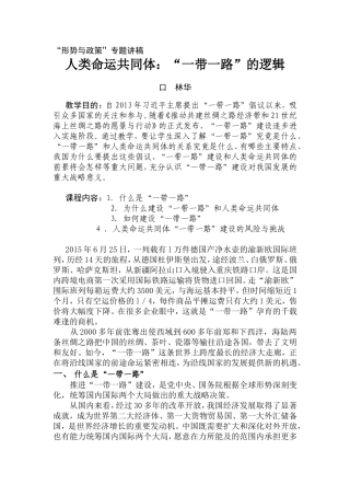 “形势与政策”专题讲稿