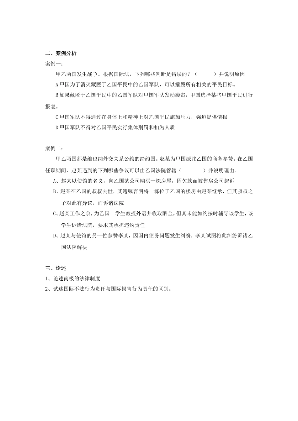 《国际法学》练习题一_第3页
