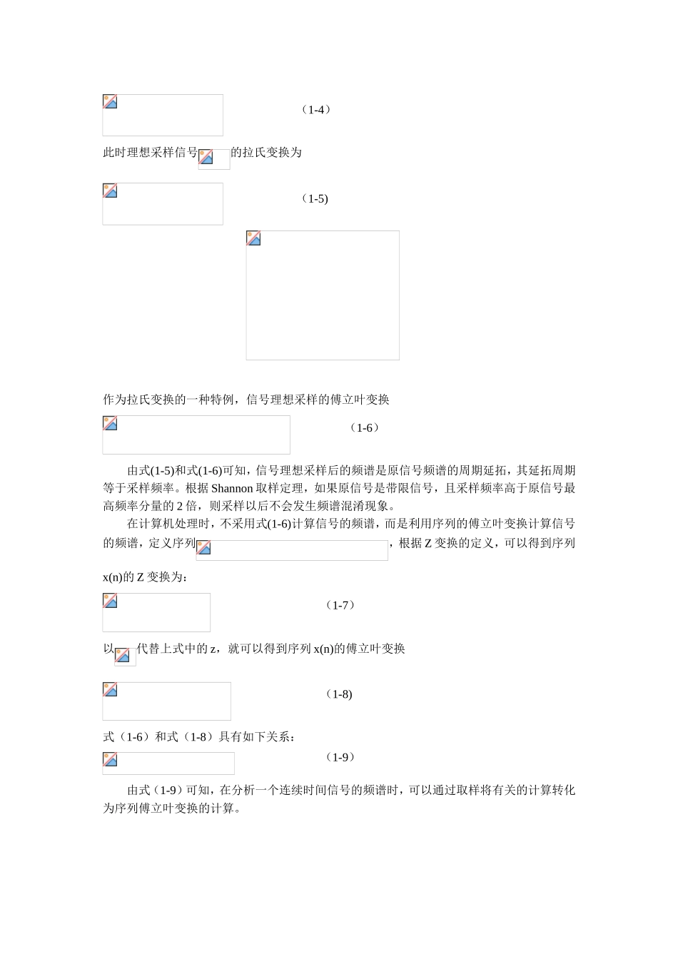 《数字信号处理》课程基本实验_第2页