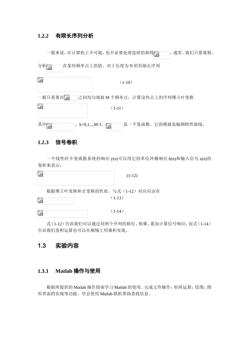 《数字信号处理》课程基本实验_第3页
