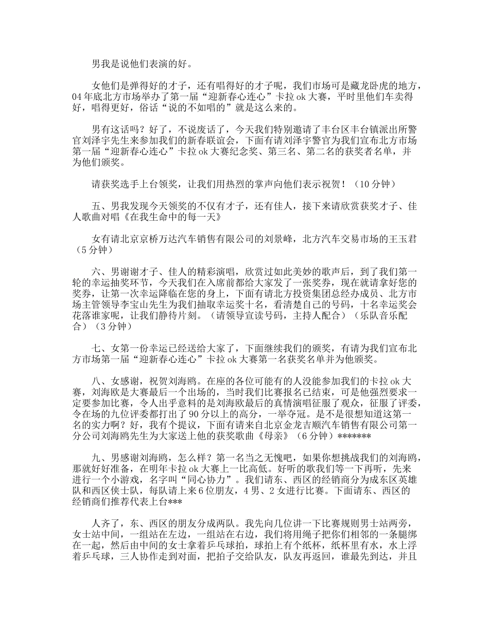 XX经销商2009新春联谊会主持词_第2页