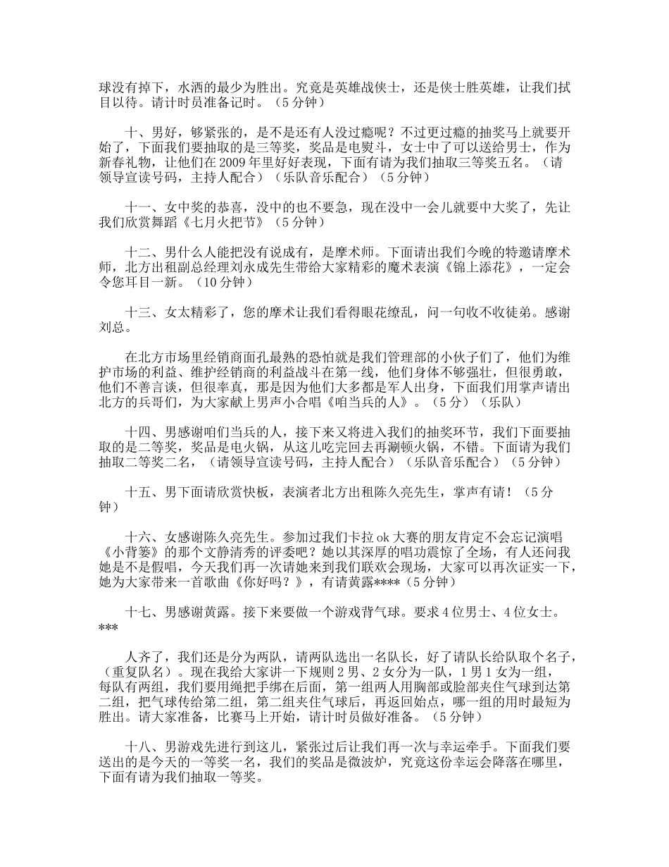 XX经销商2009新春联谊会主持词_第3页