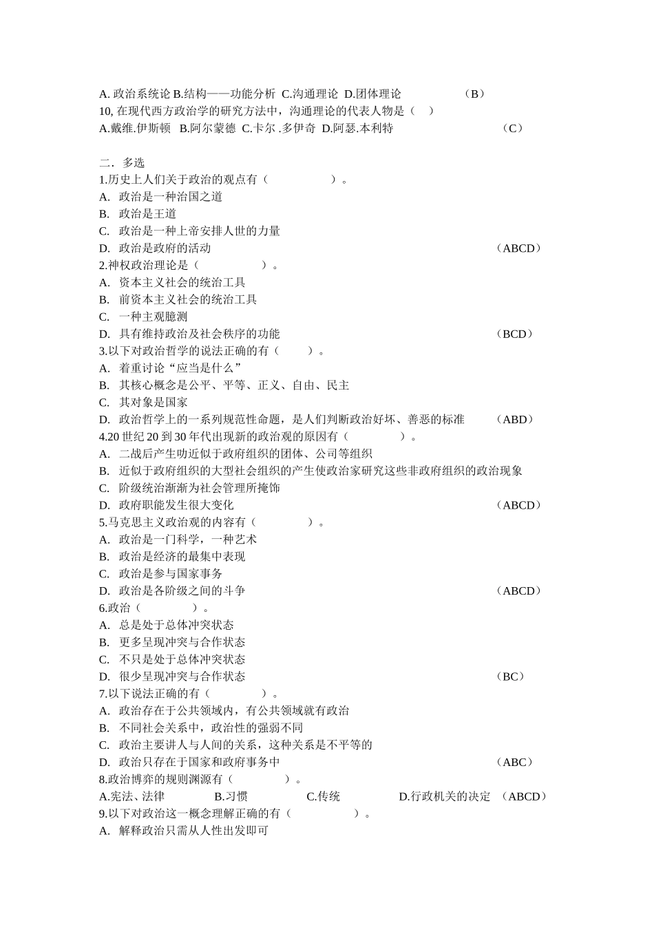 《政治学原理》试题与习题_第2页