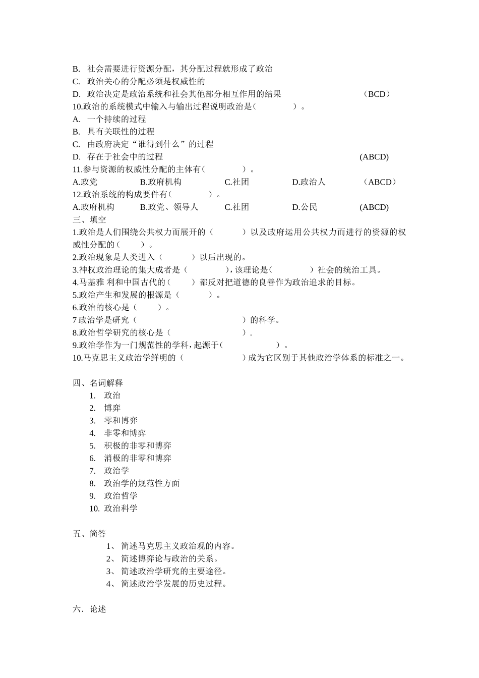 《政治学原理》试题与习题_第3页