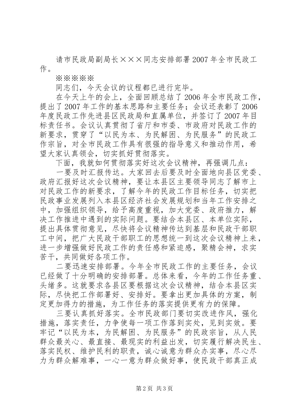 全市民政工作会议主持词_第2页