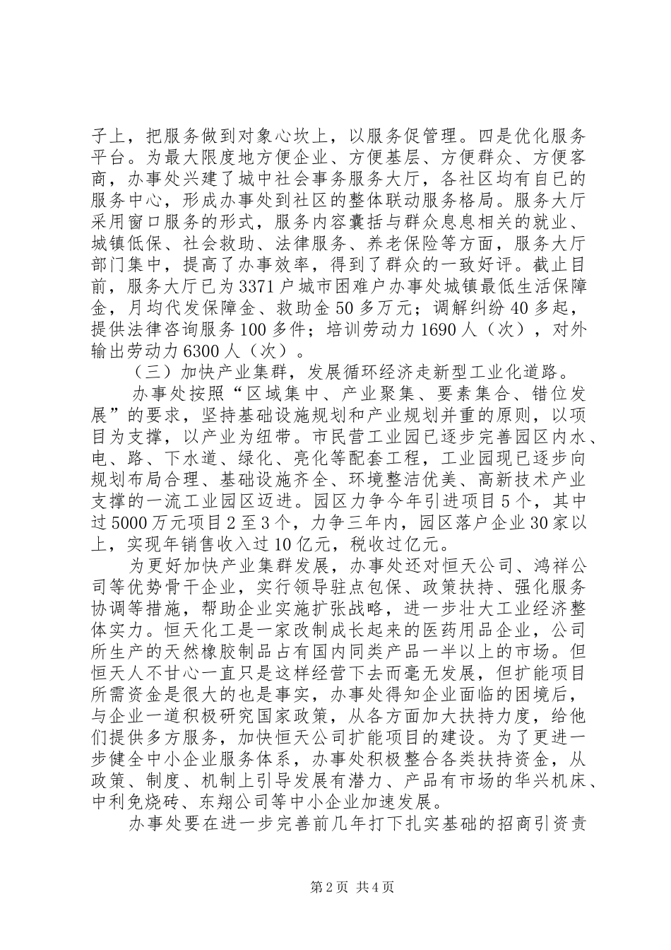 办事处两型社会建设调研报告范文_第2页