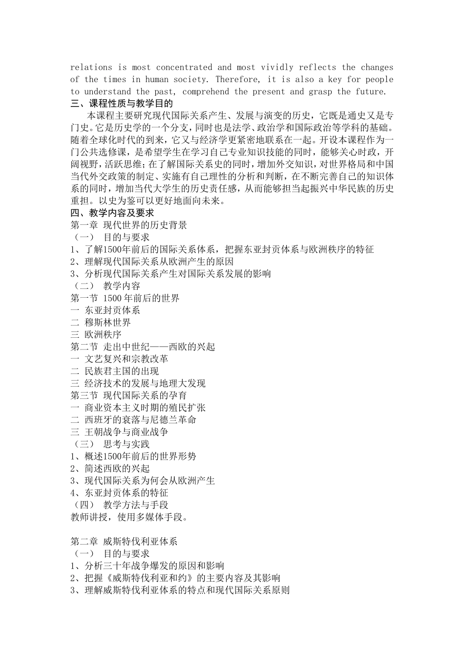 《国际关系史》课程教学大纲_第2页
