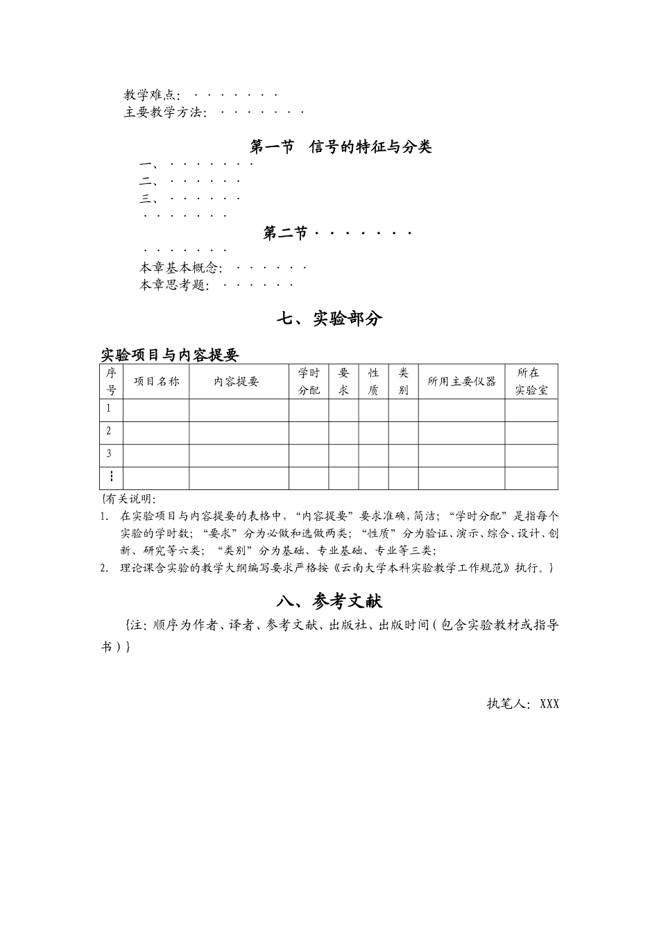 《数字信号处理》课程教学大纲_第2页