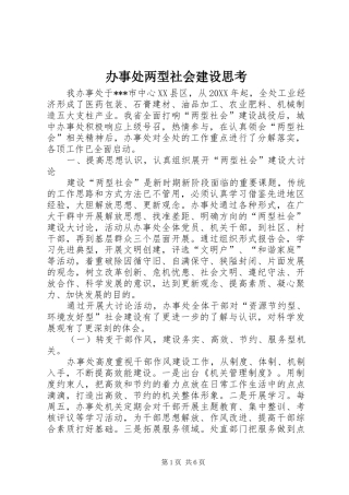 办事处两型社会建设思考