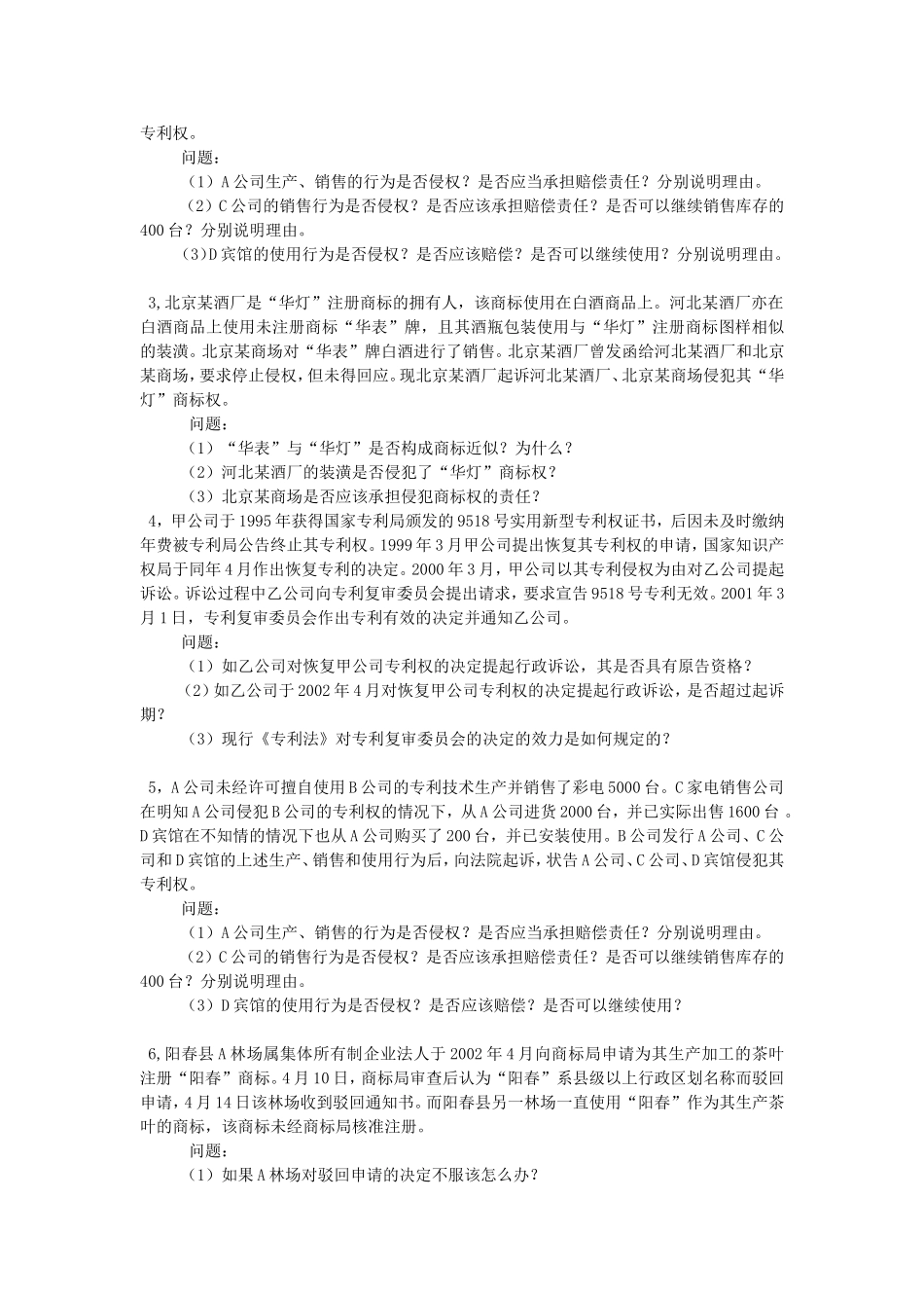 《知识产权法》复习题_第2页