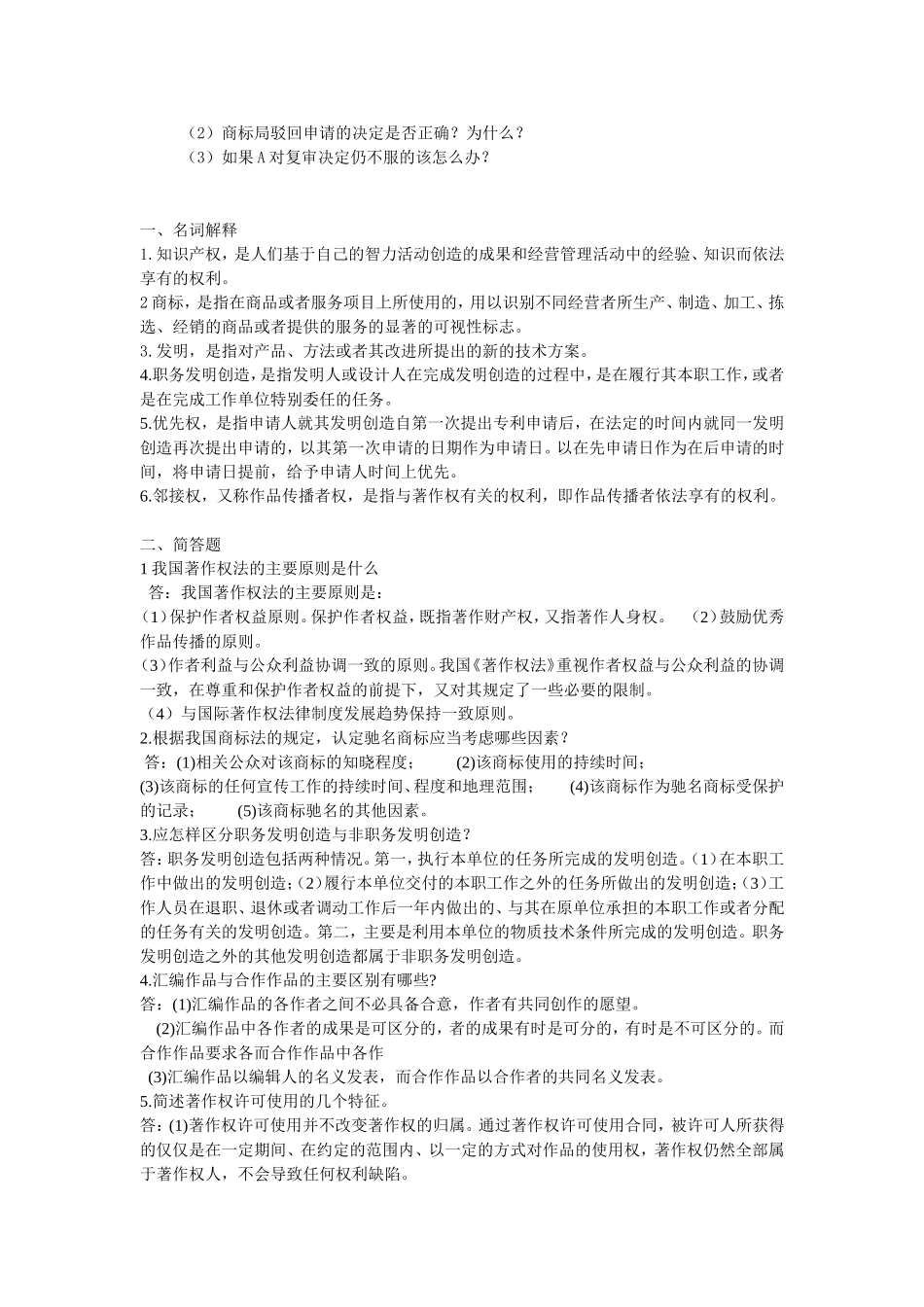 《知识产权法》复习题_第3页