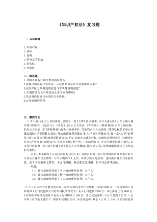 《知识产权法》复习题