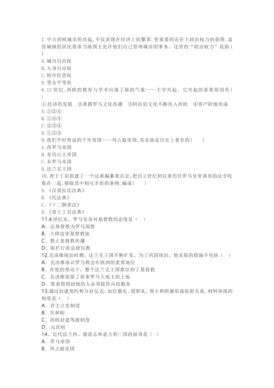 部编历史九年级上册第三单元《封建时代的欧洲》_第2页