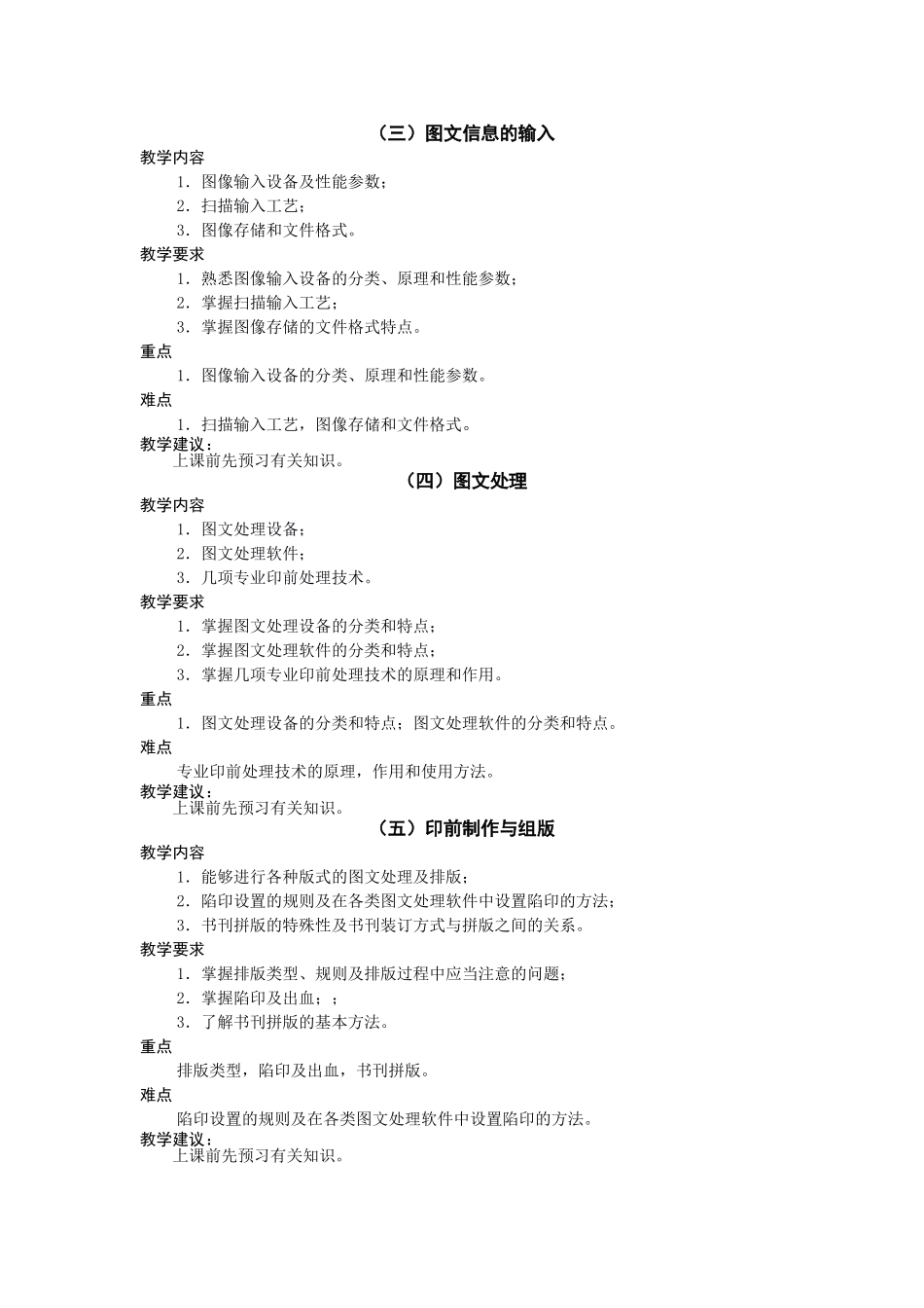 《数字印前技术》课程教学大纲_第3页