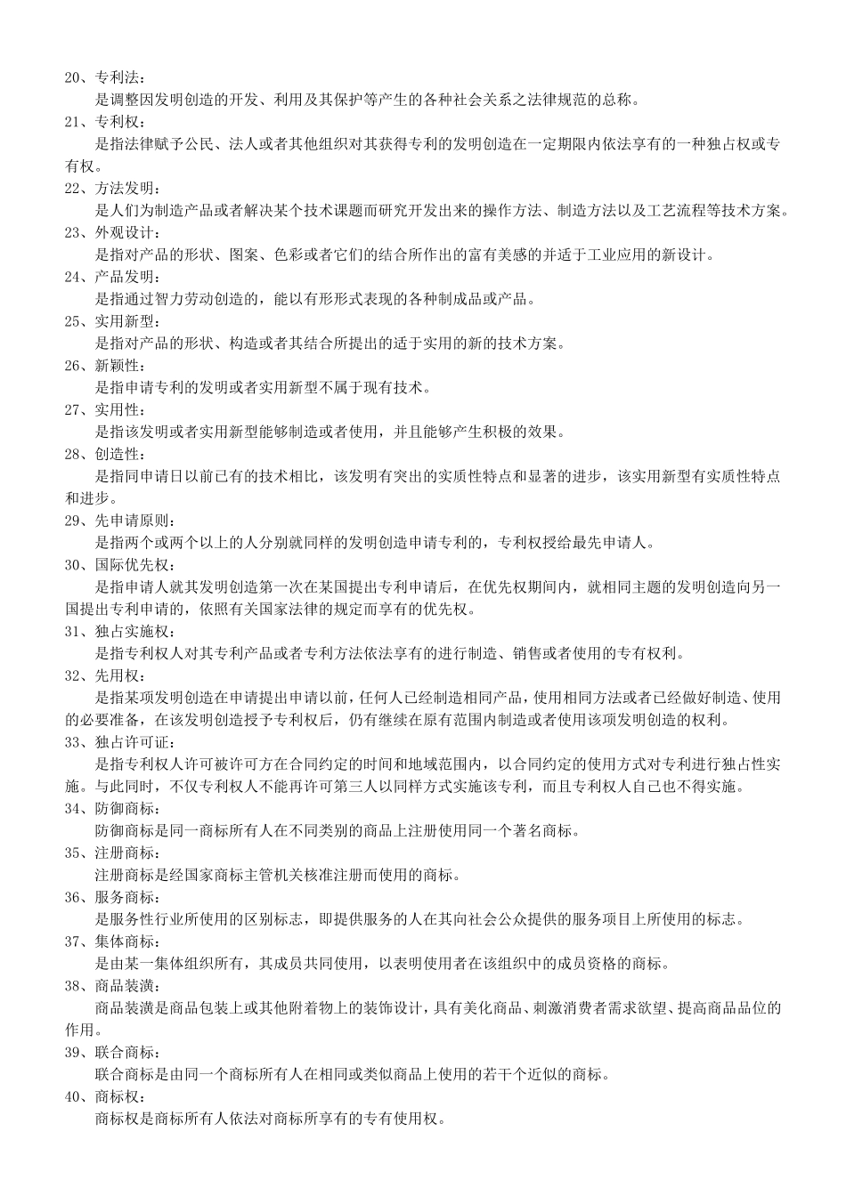 《知识产权法》复习资料_第2页