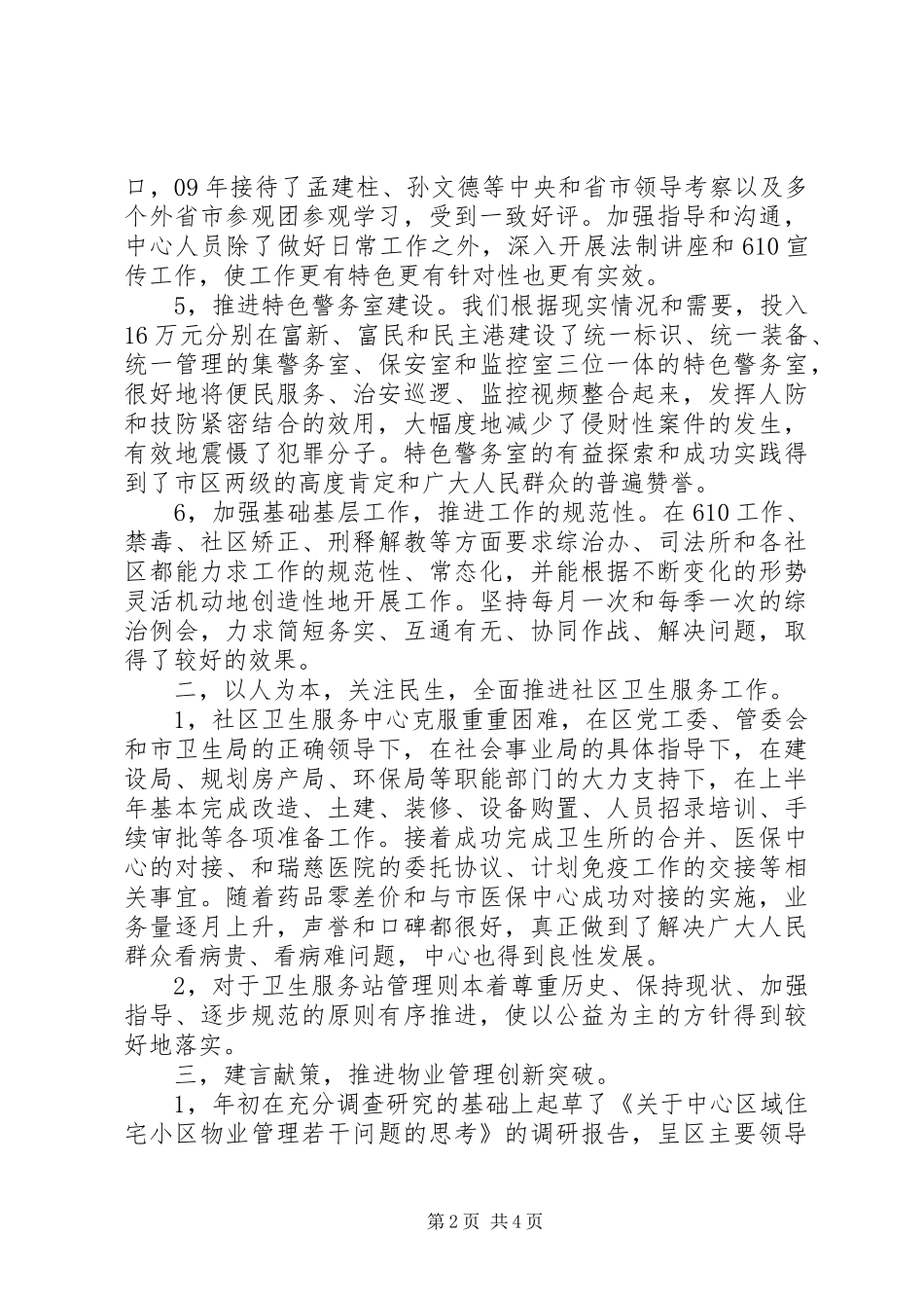 办事处领导个人总结_第2页