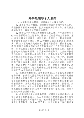 办事处领导个人总结