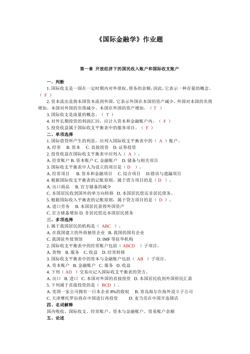《国际金融学》作业题_第1页