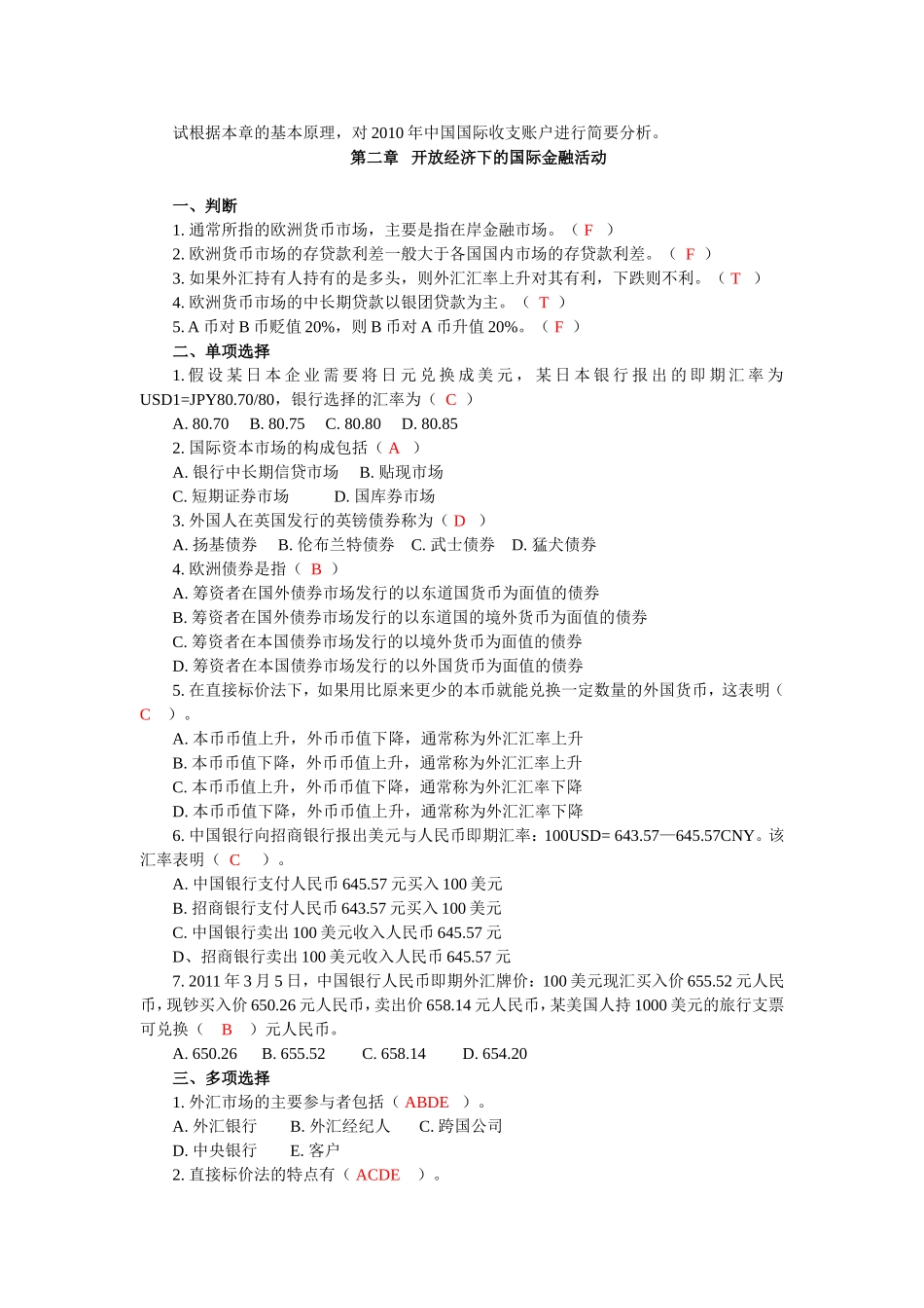 《国际金融学》作业题_第2页