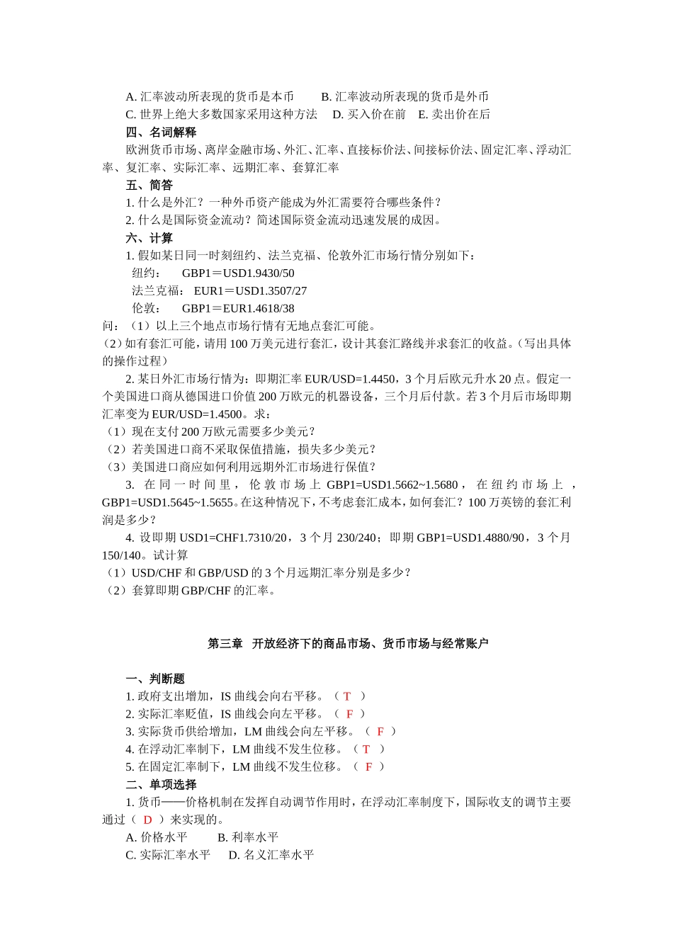 《国际金融学》作业题_第3页