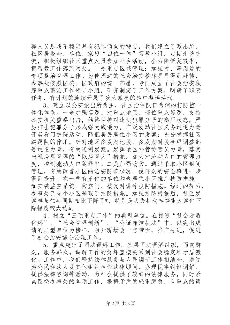 办事处落实三项重点工作汇报材料_第2页