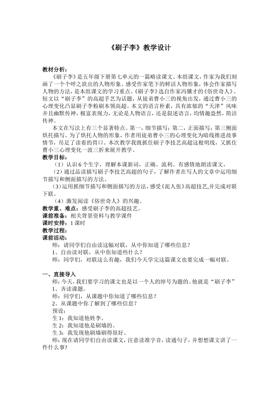 《刷子李》教学设计_第1页