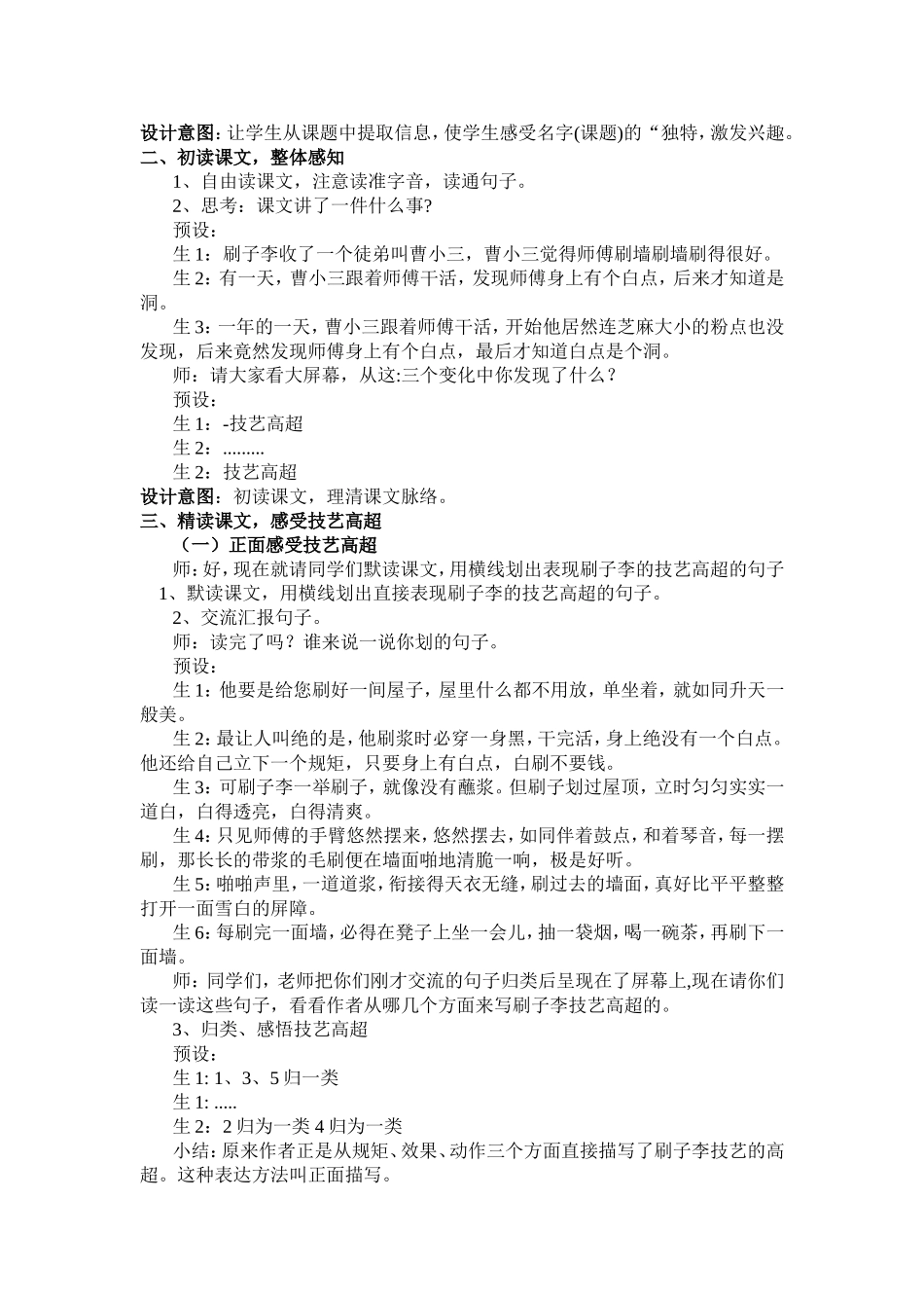 《刷子李》教学设计_第2页