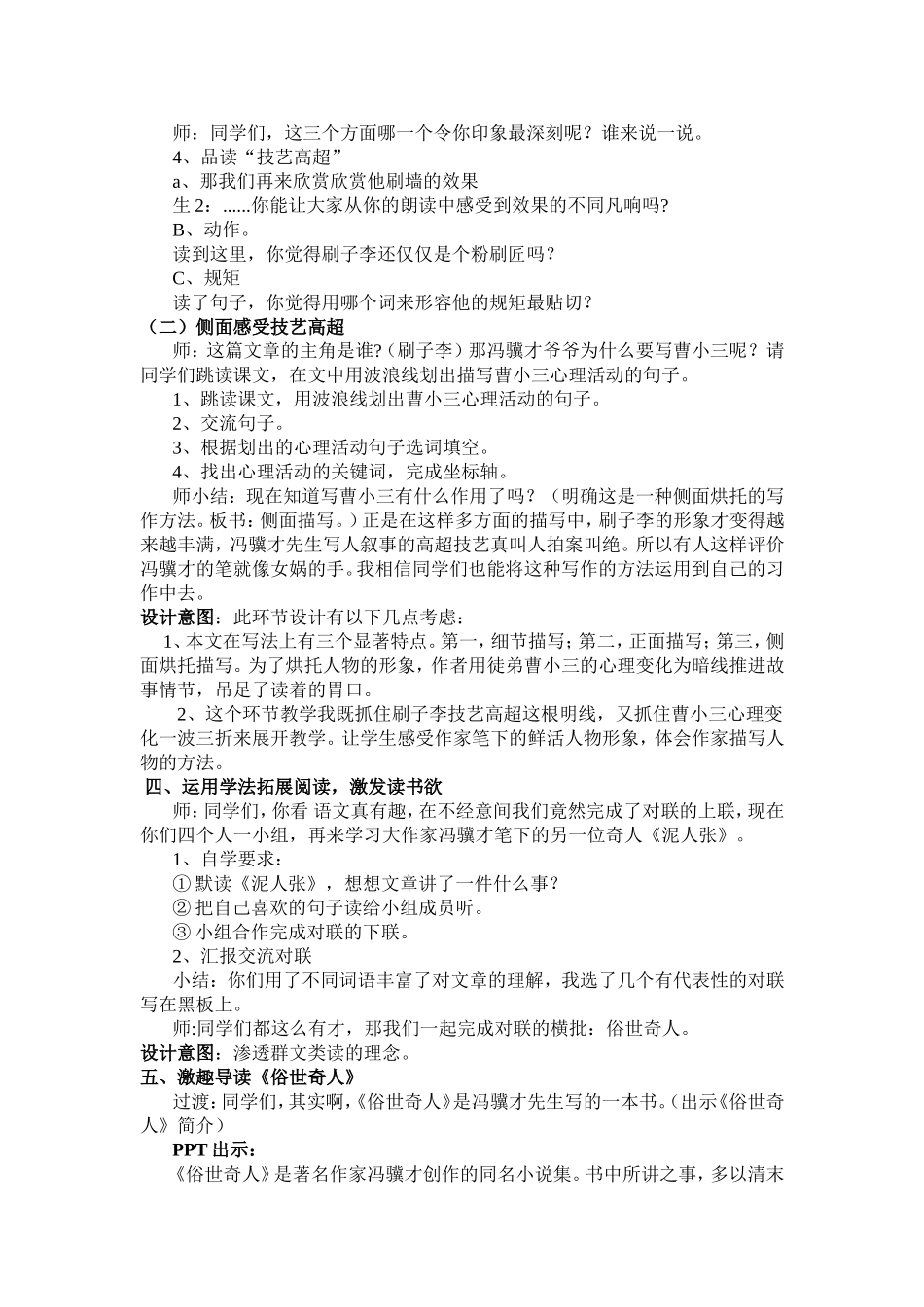 《刷子李》教学设计_第3页