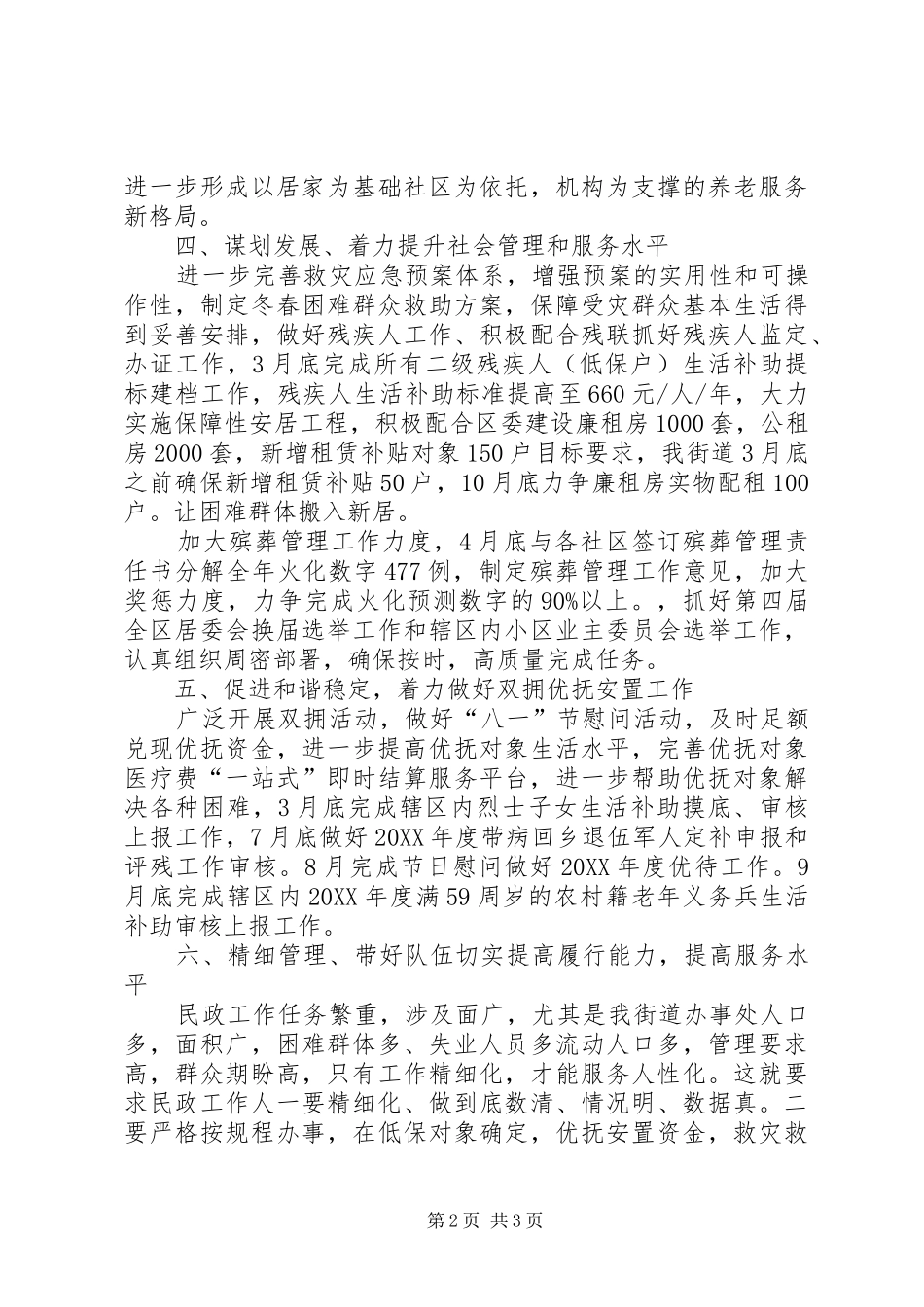 办事处民政指导意见_第2页