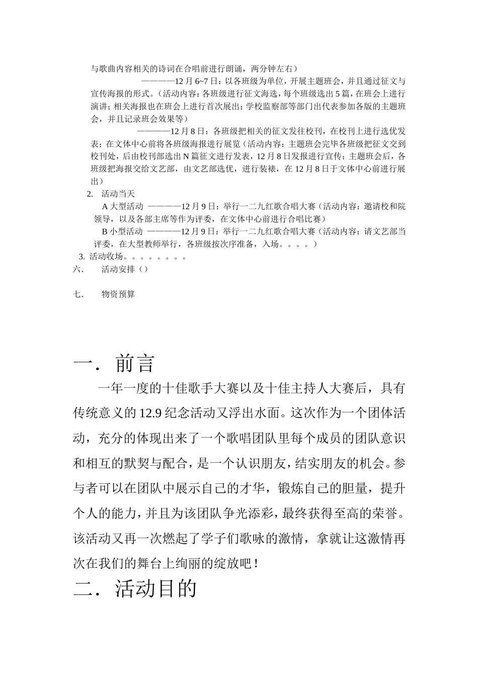 “一二·九运动”_第2页